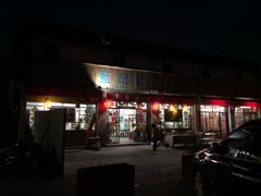 门面-蓝记云吞(正果店)