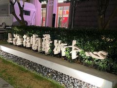 -上海话剧艺术中心-D6空间