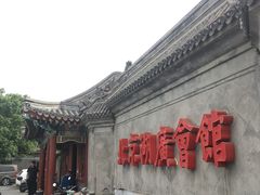 -北京湖广会馆