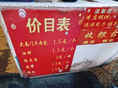 -大南门牛肉包子店