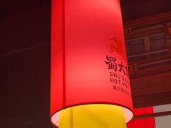 -蜀大侠火锅(森兰花园城店)