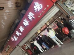 -秦氏环球炸鸡(解放北路店)