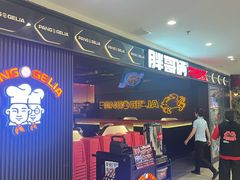 -胖哥俩肉蟹煲(重庆观音桥大融城店)