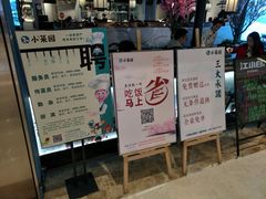 -小菜园新徽菜(宜兴八佰伴店)