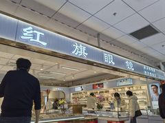 -北京眼镜城