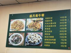 -盛月斋(大王庄店)