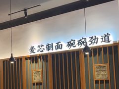 -和府捞面(星光大道一期店)