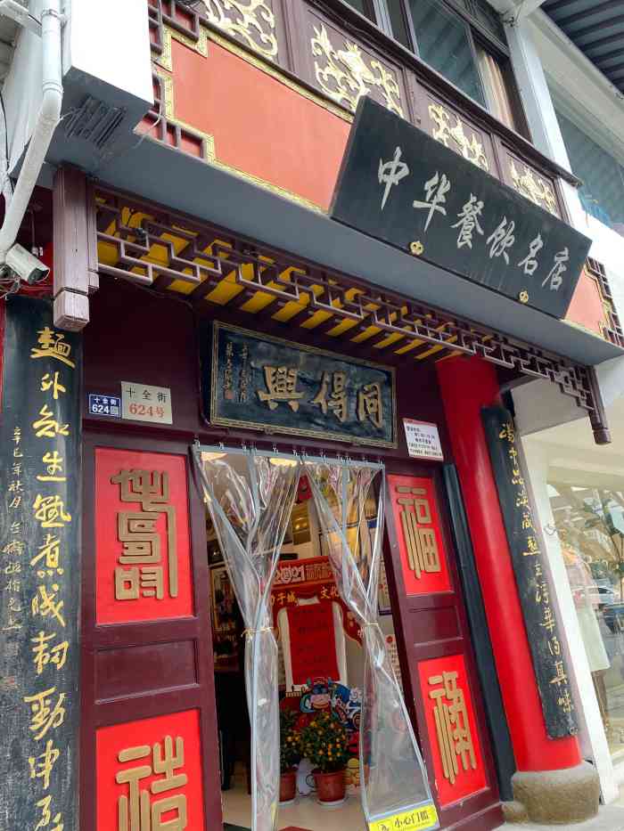 同得兴精品面馆(十全街店)