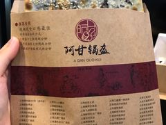 -阿甘锅盔(合生汇购物中心店)