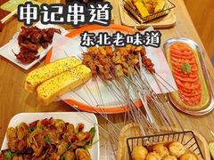 -申记串道(万豪店)