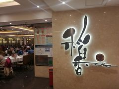 -稻香酒家(天河城店)