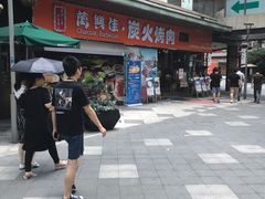 -万兴佳烤肉·长白山老味道(东岸里店)
