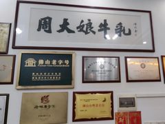 -周大娘牛乳(旧寨古村总店)