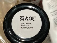 -蜀大侠火锅(建设路第五大道店)