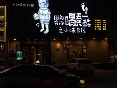 -喝丢一只鞋海鲜烧烤·海肠捞饭(文体街店)