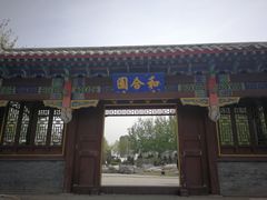-河北省园博园