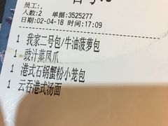 账单-避风塘·老港味餐厅(虹口龙之梦店)