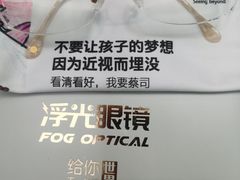 -浮光眼镜·蔡司视觉合作·数字验配中心(陆家嘴店)