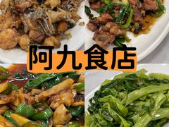 -阿九食店(南湾南路店)