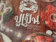 -大螃蟹海鲜餐厅