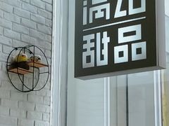 -满记甜品(万象城店)