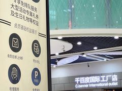 -深圳华盛奥特莱斯(华南一道店)