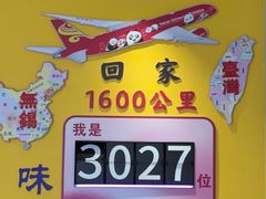 -味正点车轮饼可丽饼(南禅寺店)