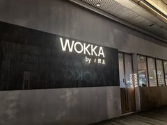 -WOKKA by艮上(中海环宇荟店)