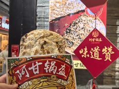 -阿甘锅盔(合生汇购物中心店)