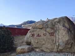 -泰山风景名胜区-虎山公园