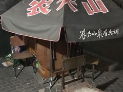 -福源食品店(国盛胡同店)