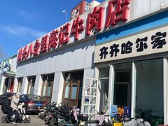 -汕头八合里海记牛肉店(清河店)