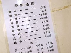 -小胡子祥彪烧烤(北湖总店)