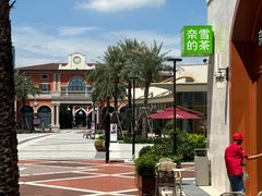 -佛罗伦萨小镇广佛名品奥特莱斯(疏港路店)