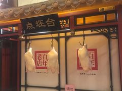 -北京全聚德(天安门店)