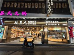 -乾生元·苏式糕点苏式特产(平江路1店)