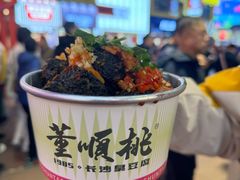 -董顺桃老长沙臭豆腐(步行街店)