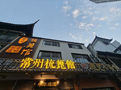 -常州明城墙