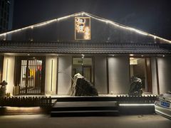 -归源居酒屋