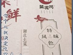 -黄泥岗·地道湖北菜(奥特莱斯店)