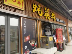 门面-蚝英雄·自助烤蚝(高新店)