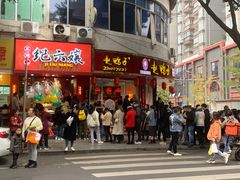 -王浩儿纪六孃甜皮鸭(东大街店)