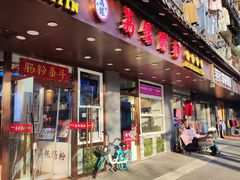 -荔银肠粉·非遗手藝(夫子庙店)