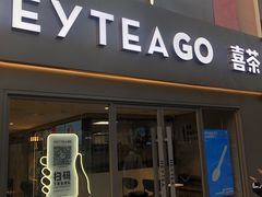 门面-喜茶(东莞雍华庭店)