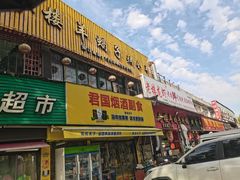 -老楼羊蝎子·铜锅涮肉•20年专注羊肉(惊驾路店)