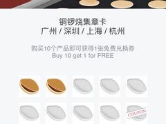 -泽田本家·铜锣烧(美罗城店)