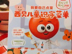 -西贝(枫蓝国际购物中心店)