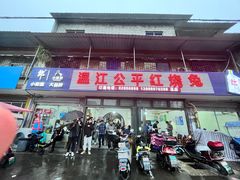 -温江公平红烧兔(总店)