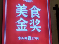 -富正毅三下锅·湘西韵味(天门山索道店)