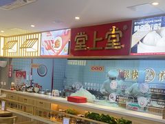 -堂上堂(益民街店)